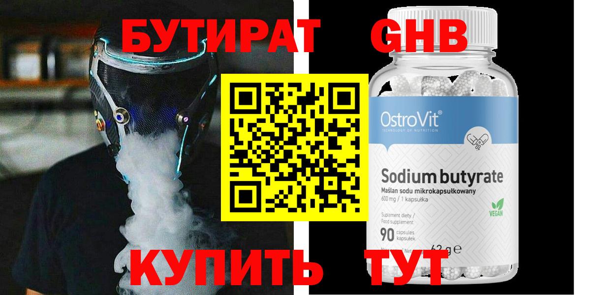 Бутират бутандиол  Вход с VPN  Сердобск 