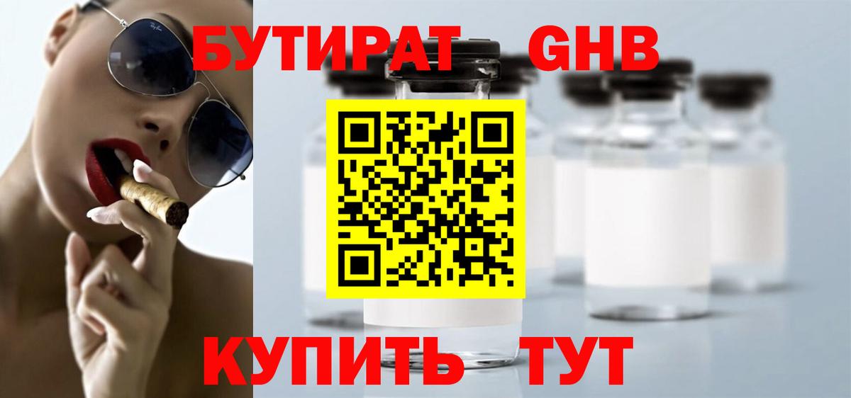 БУТИРАТ вода Сердобск