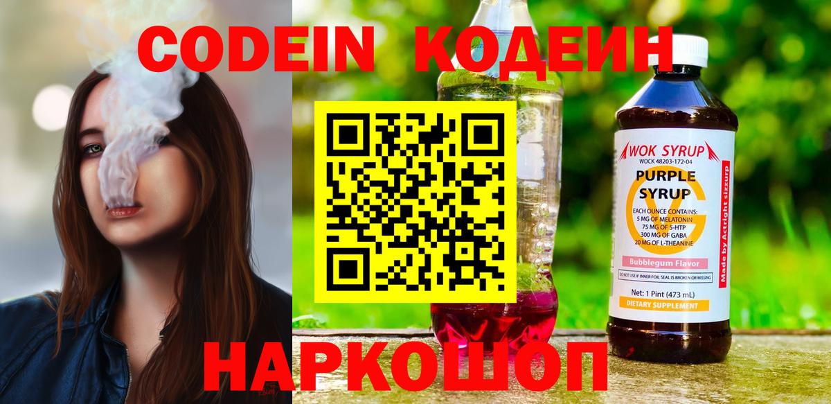 Кодеиновый сироп Lean Purple Drank Сердобск