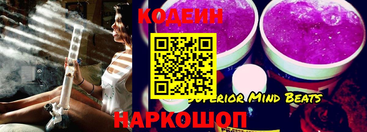 Сердобск  Кодеин напиток Lean (лин)  Кодеиновый сироп Lean Purple Drank  Вход с VPN 