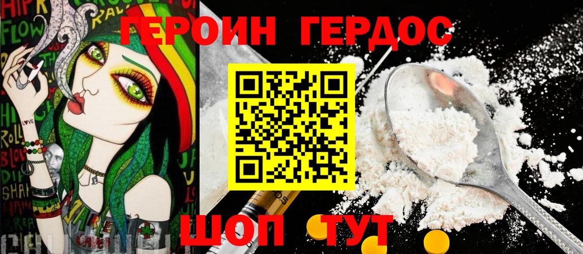 ГЕРОИН VHQ Сердобск